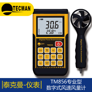 泰克曼TM840M迷你型數(shù)字風(fēng)速計