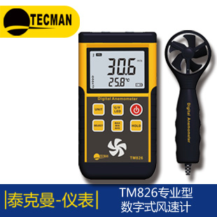 泰克曼TM837 專業(yè)型數(shù)字溫濕度計(jì)