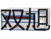 pơoˮW(xu)ƽDSJ-5N